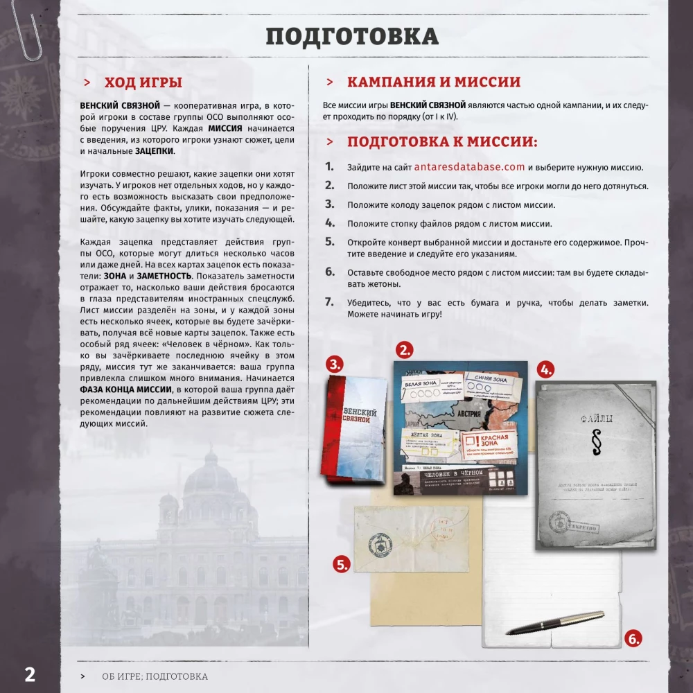Настольная игра - Венский связной